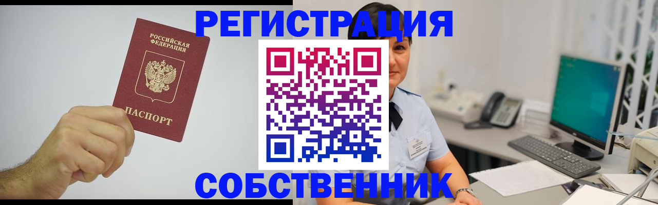 временная регистрация собственник в Сухиничи